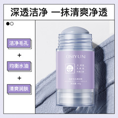歐絲韻煥顏毛孔清潔棒深透潔淨清爽潤膚深層清潔毛孔泥膜乳糖酸