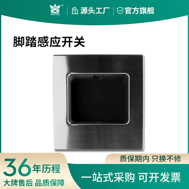 HUANGKONG脚感应开关手术室自动门电动平开门机实验室脚踏门禁机