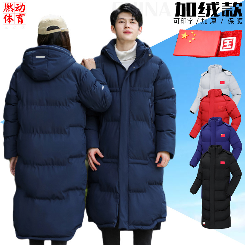 Sports Student Sports Coat, Extended Length Cotton Jacket, Thickened Cotton Coat, Football Winter Training down Cotton Jacket, Custom-Made