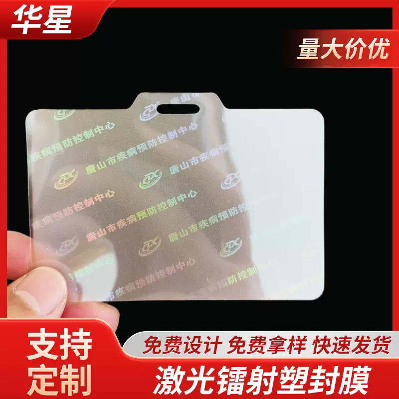 厂家定制激光镭射塑封膜全息防伪护卡膜透明光变镭射膜证件防伪膜