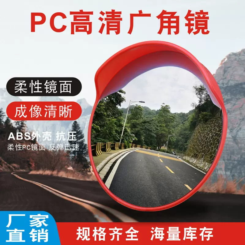 道路广角镜室外交通安全防盗球面镜反光镜80cm路口转角盲区凸面镜