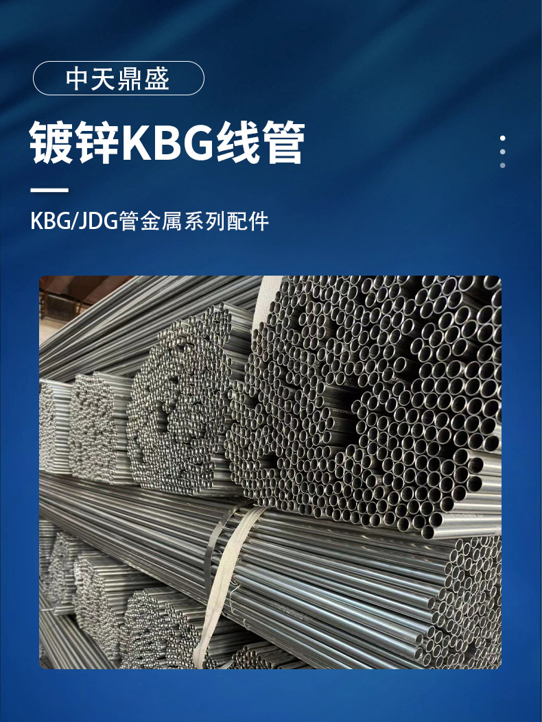 金属建材kbg管jdg管穿线管厂家现 电气配管Q235jdg40穿线管jbg管-阿里巴巴