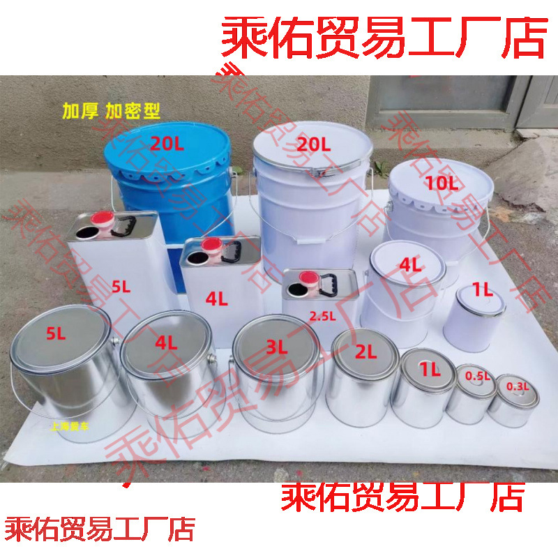 漆桶爆油漆化工桶铁皮桶圆桶取样涂料加厚桶带盖小铁罐0.3L-20