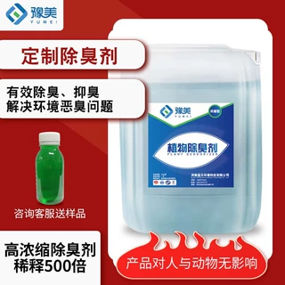定制款除臭剂工业污水空气污泥废气处理垃圾场养殖场橡胶厂植物