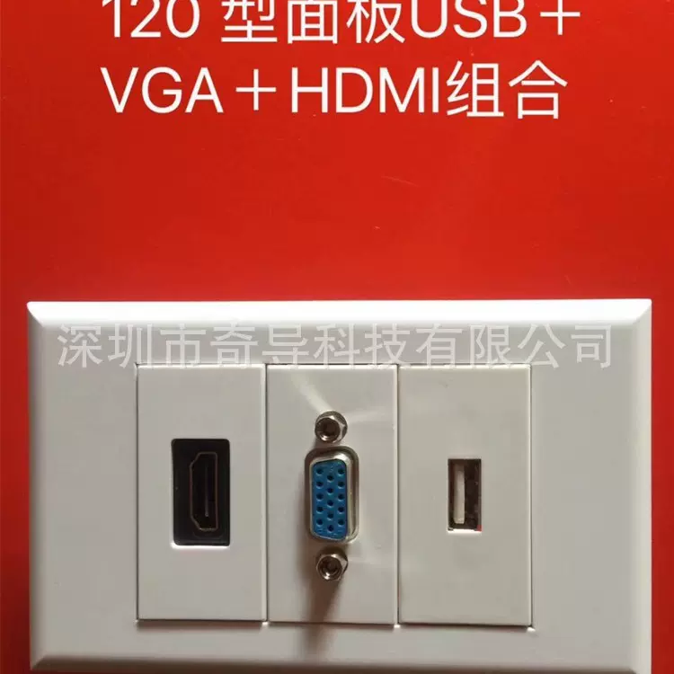直销美规120*72mm六类、VGA、3RCA、HDMI、USB多媒体信息模块面板