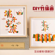 端午节手工diy非遗竹编画材料包竹条竹片编织竹制品画框儿童摆