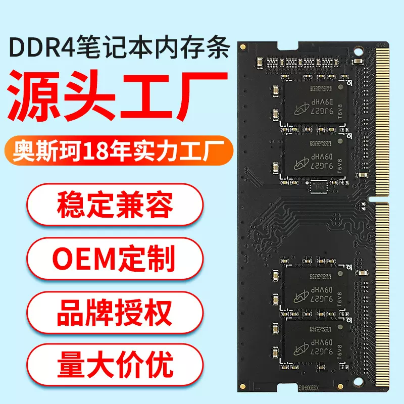 DDR4 4G 8g  16g 2400  笔记本电脑内存条马甲条OEM定制 可开票