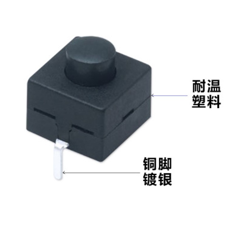 手电筒开关8.3*8.3  小型手电自锁开关  数码设备开关