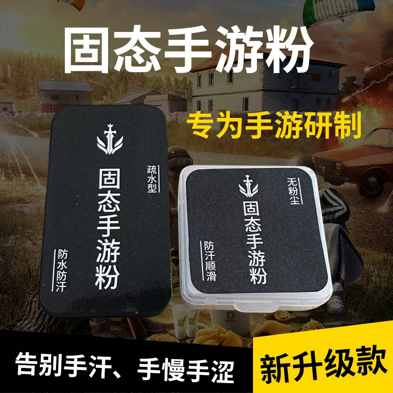 国服手速粉吃鸡神器王者荣耀走位摇杆电竞指套防汗手游膏固态粉