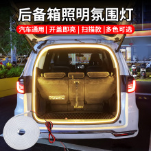 跨境 汽车后备箱通用氛围灯2米/4米LED灯带超亮防水装饰照明灯条