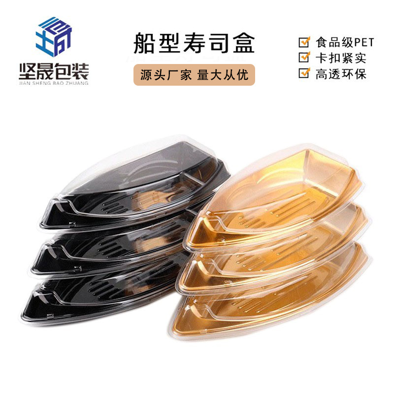 一次性日式三文鱼密封刺身盒拼盘船型寿司塑料盒打包跨境专供