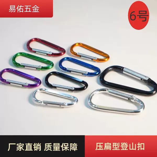 No.6 Squashed Mountaineering Buckle Aluminum Alloy Outdoor Hanging Buckle