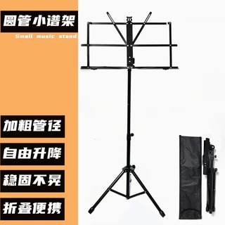 小乐谱架 可折叠式谱架 可升降便携式加粗折叠乐谱架音乐乐谱架