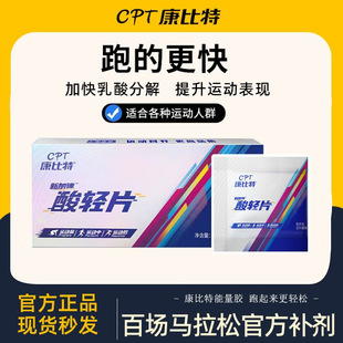 Kang.Bit Acid Light Tablets 8 Tablets/box Muscle Sore Marathon Cycling Sports Fitness Official Genuine Products