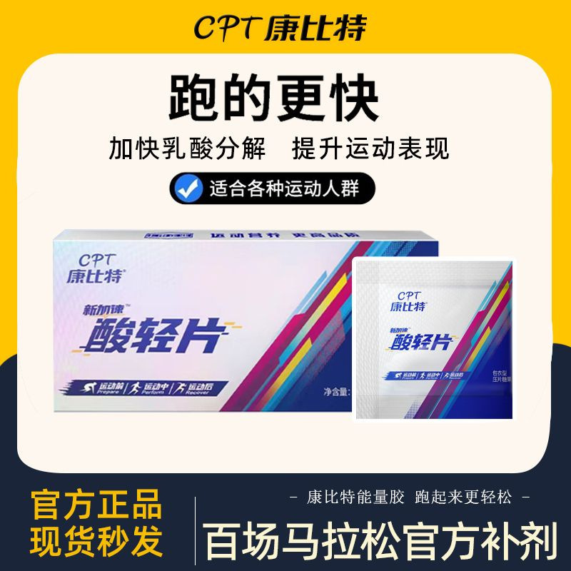 Kangbit Acid Light Tablets 8 Tablets/Box Muscle Soreness Marathon Cycling Sports Fitness Official Authentic Product