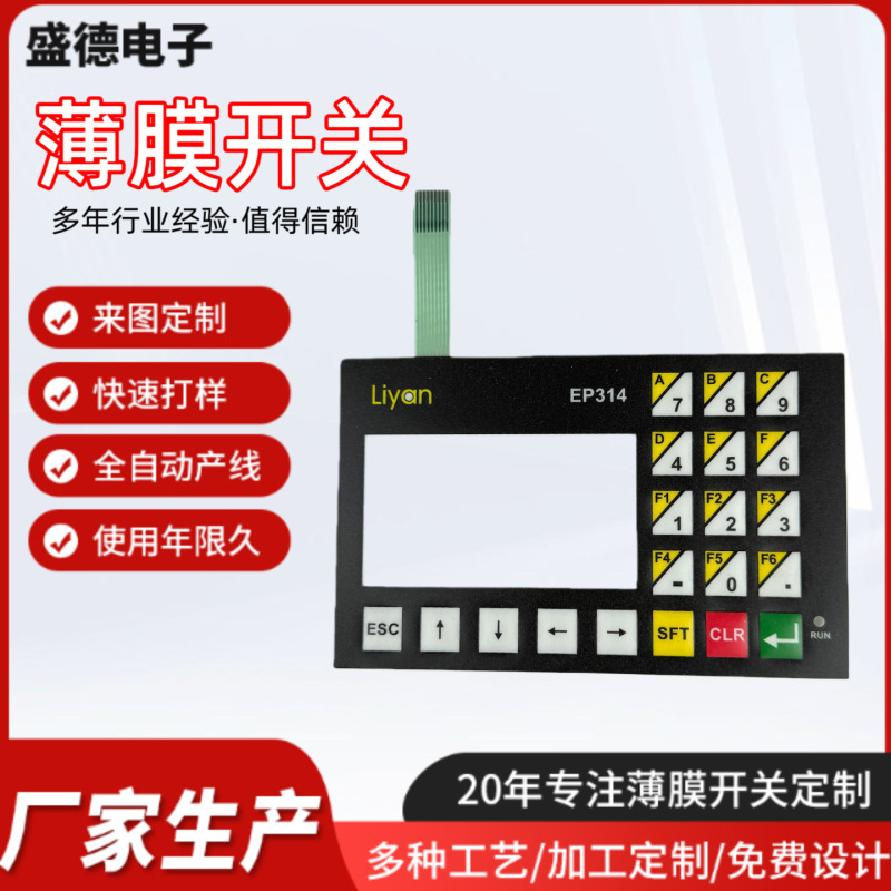 Membrane Switch Control Touch Panel Pvc Membrane Switch Buttons Pet Surface Sticker Instrument Equipment Panel for Home Use