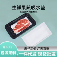 Одноразовые подушечки для перевозки свежего мяса, фруктов, овощей и морепродуктов, бумага для впитывания крови, водопоглощающая бумага, специальная оптовая продажа рыб для сохранения свежести