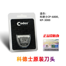 科德士宠物电推剪替换刀头原装刀片 KP3000/CP6800机型电剃刀PB1