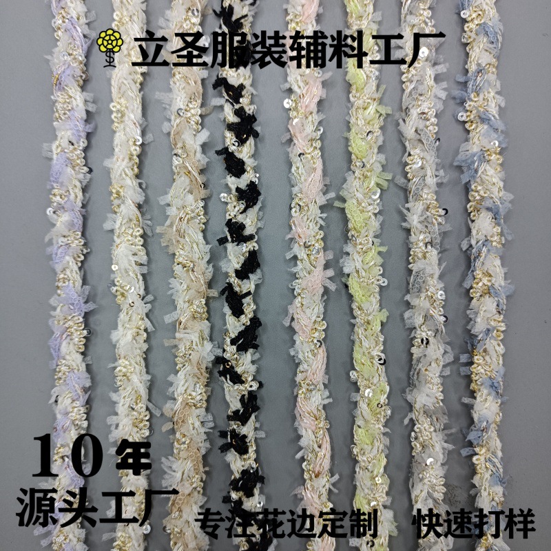高级感亮片须须绳带小香风外套门襟花边手工DIY发饰鞋帽装饰辅料
