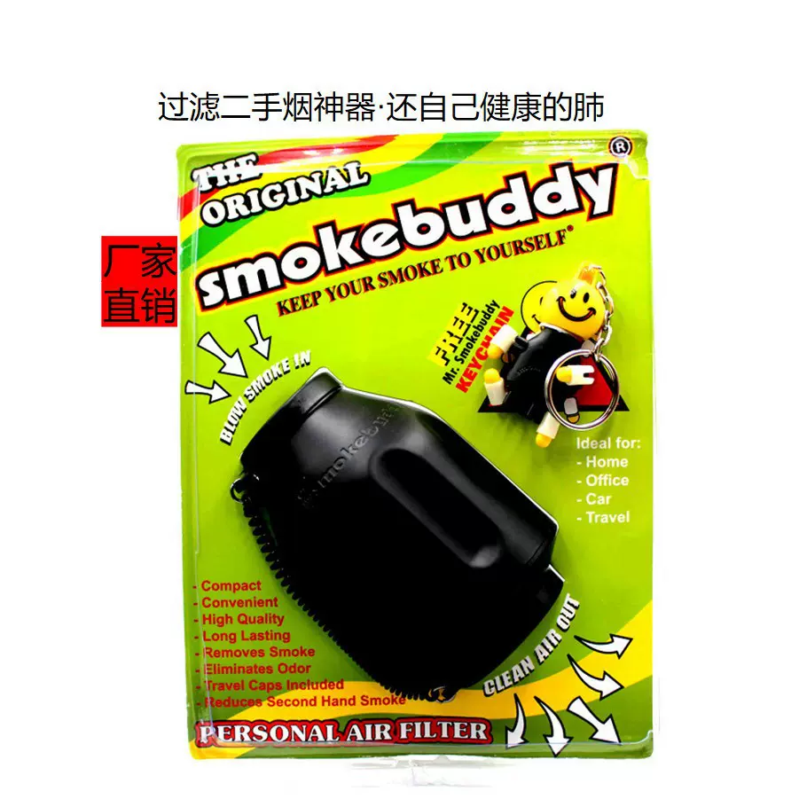 跨境直供Smokebuddy空气净化器 吸烟去异味烟雾二手烟过滤器