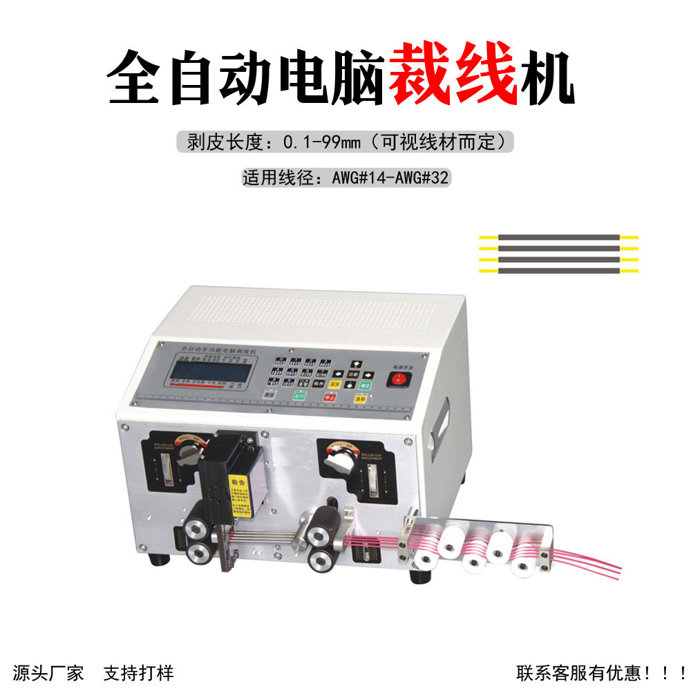 全自动四线剥皮裁线机多芯圆护套线内外裁线剥皮一体机自动下线机