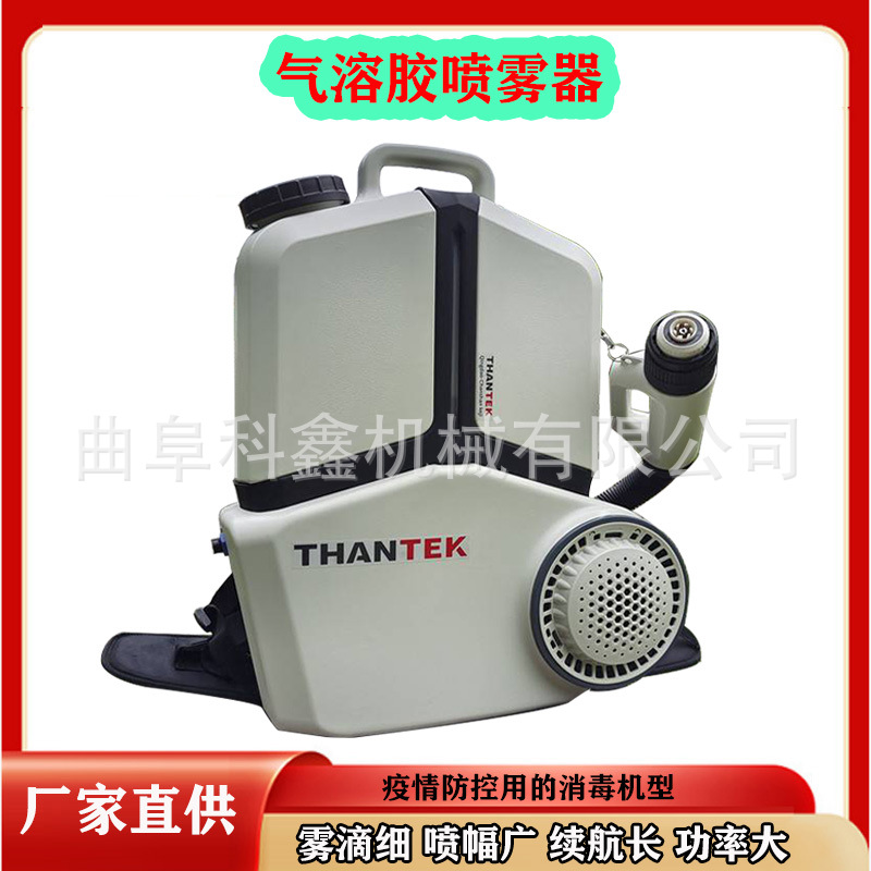 CS5020背负式气溶胶超低容量喷雾器 防疫站便携式电动喷雾机科鑫