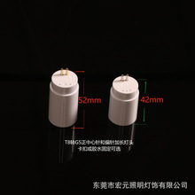 玻璃管PC管T8转T5中心针G5偏针电源LED日光灯灯头卡扣52加长堵头