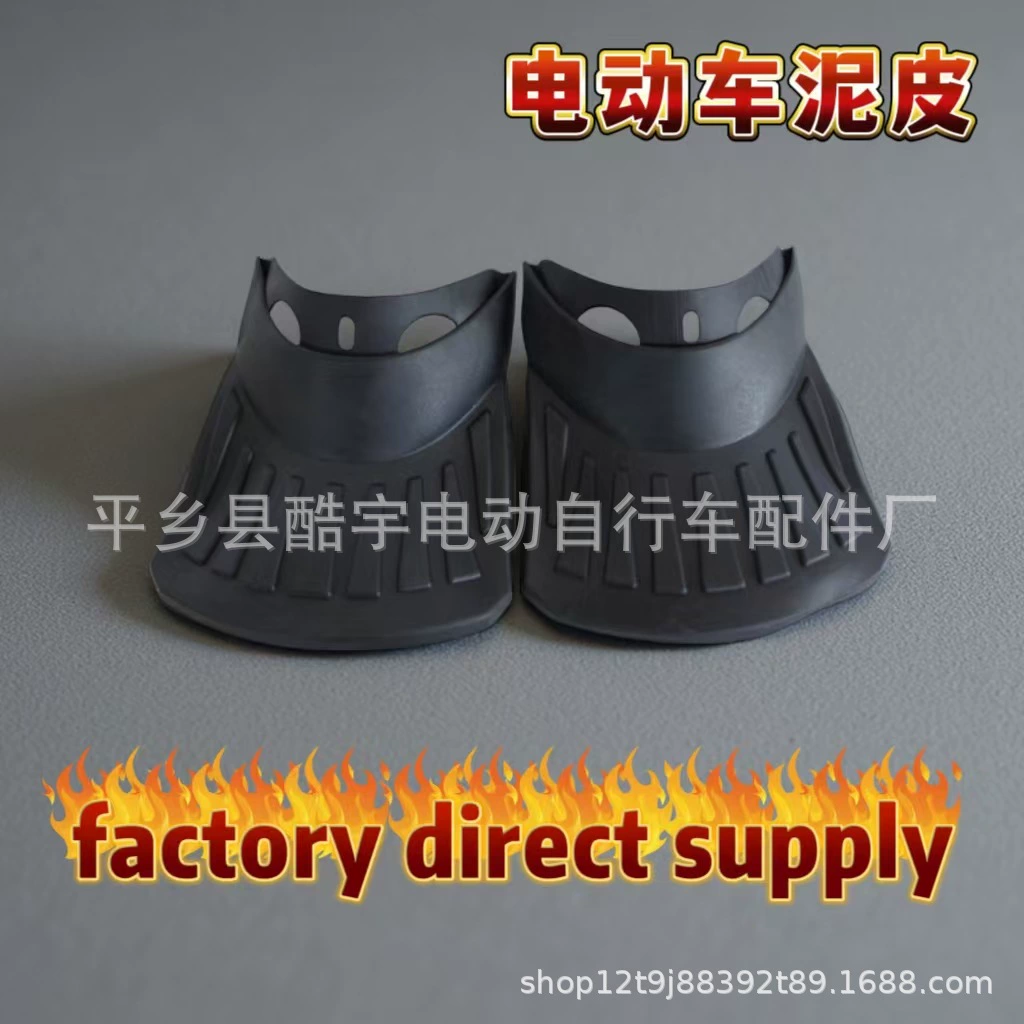 Простые электромобили велосипедные грязевые крышки передние и задние колеса крышки водяные крышки резиновые крышки крышки крышки