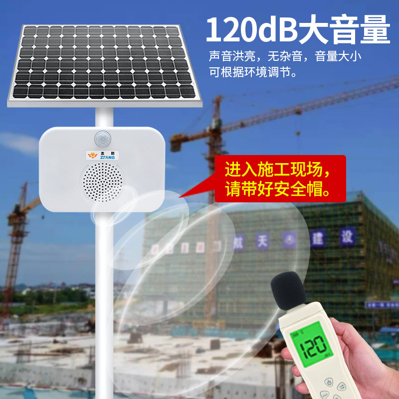 太阳能工地安全语音提示器红外线感应交通宣传播报提醒防诈骗喇叭|undefined