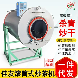 佳友 Полностью автоматическая машина для жарки и сушки чая из нержавеющей стали, бытовой электрический нагреватель, газовый барабан типа 90