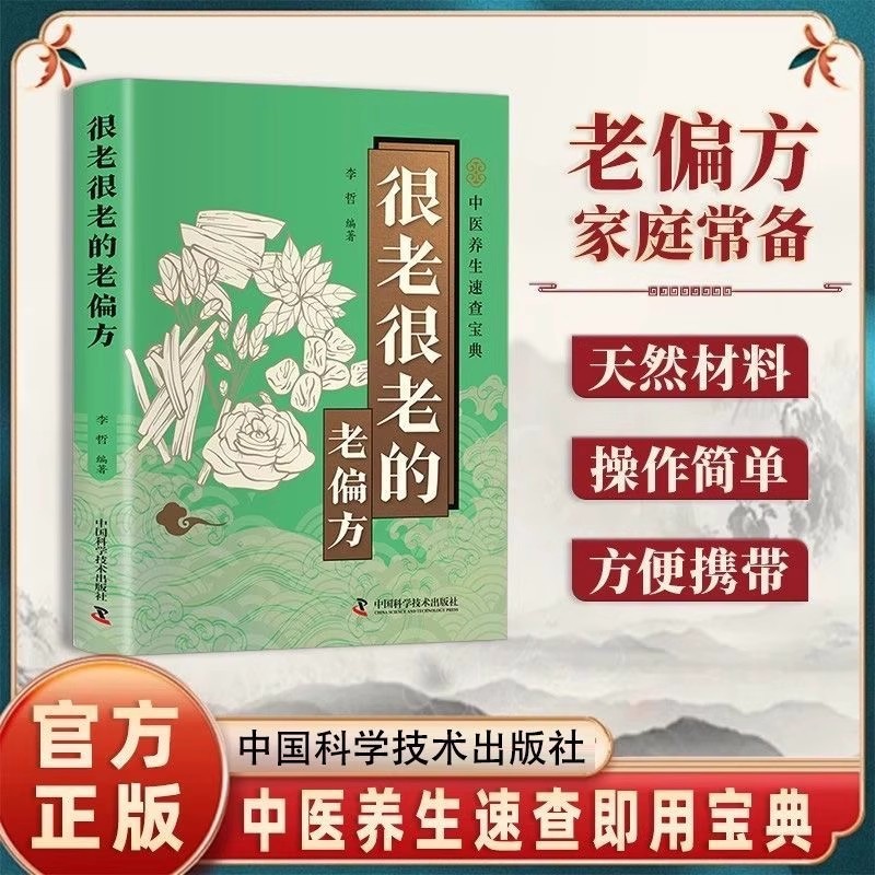 民间偏方奇效方书古方新用传承经典理论详细解读中医养生实用方子|undefined