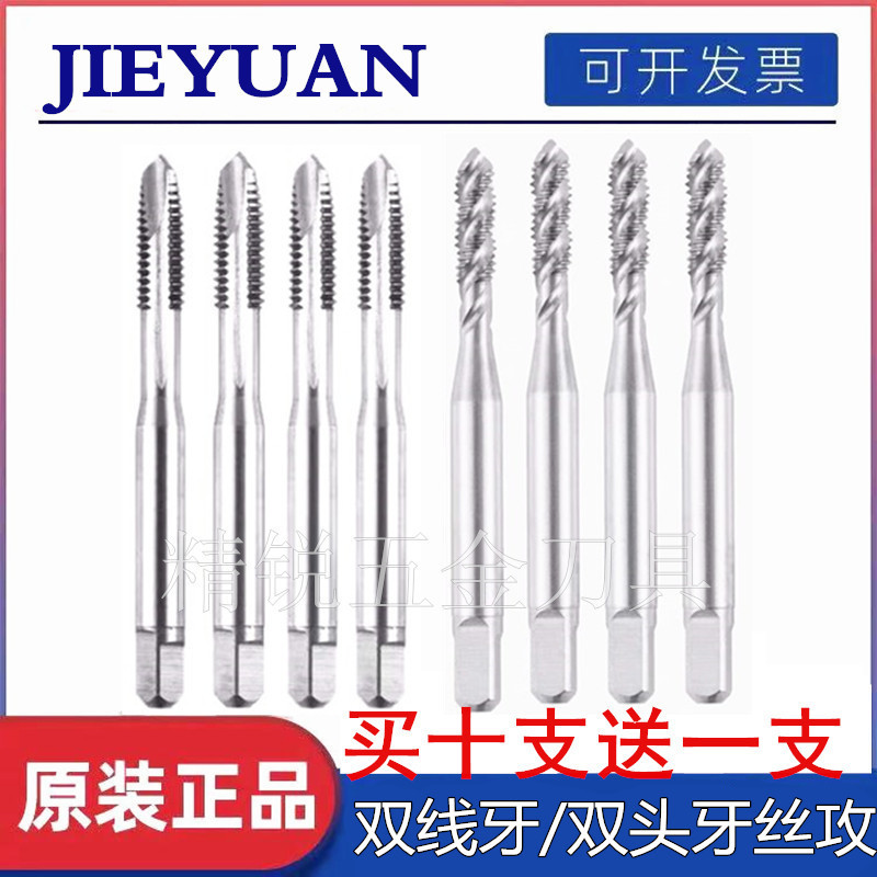 进口JY双头牙螺旋丝攻M3M4M5M6M8M10M12-2N双线牙螺纹机用丝锥
