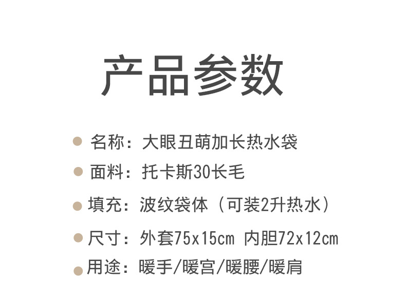丑萌加长热水袋_12.jpg