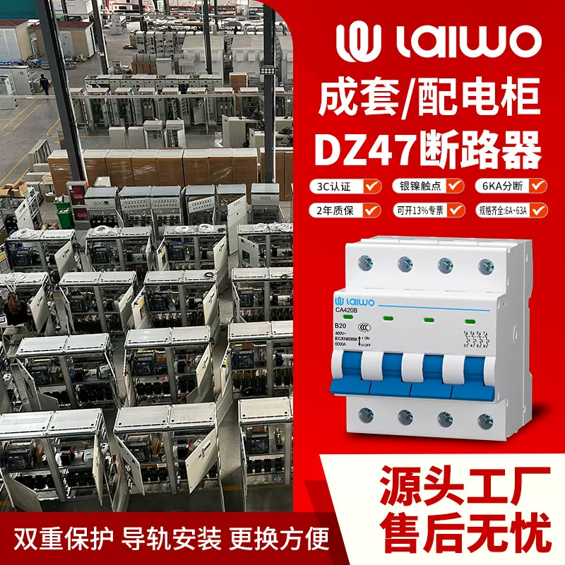 莱沃配电柜空气开关4P小型断路器空开DZ47-65NC45微型防漏电