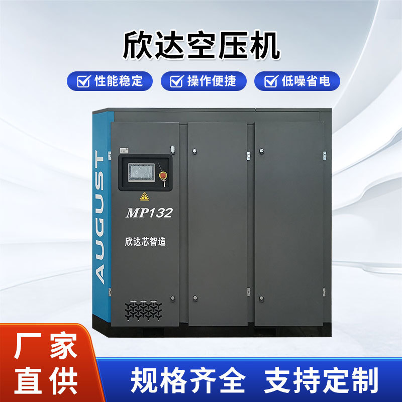 Xinda Aggest August Permanent Magnet Variable Frequency Screw Air Compressor Mp Series 11Kw-132Kw Air Compression Xinda Aggest August Permanent Magnet Variable Frequency Screw Air Compressor Mp Series 11Kw-132Kw Air Compression
