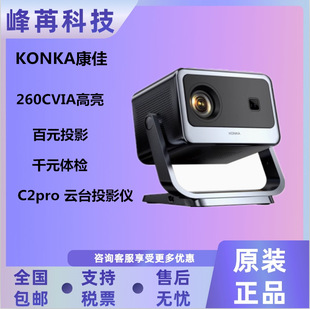 Konka (KONKA)C2pro PTZ Projector Home HD Convenient Home Theater Bedroom Projector