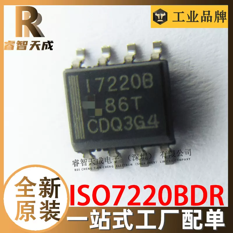 ISO7220BDR 贴片 SOIC-8 数字隔离器IC芯片 全新原装 I7220B