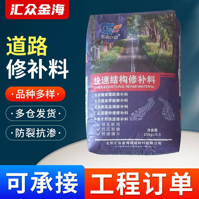 道路桥面抢修料定制快干通车混凝土水泥路面场地市政快速修补料