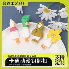 個性的なかばんの精巧な贈り物の部品の小さい贈り物のかわいい漫画のガチョウのキーホルダーのファッションの学生のペンダント
