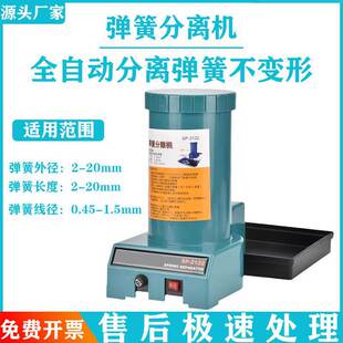 Spring separator SP2122 automatic spring separator equipment automatic split large motor separator