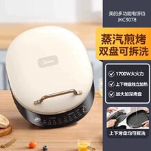 美的电饼铛家用双面加热上下盘可拆洗煎烤机烙饼加深烤盘大火力