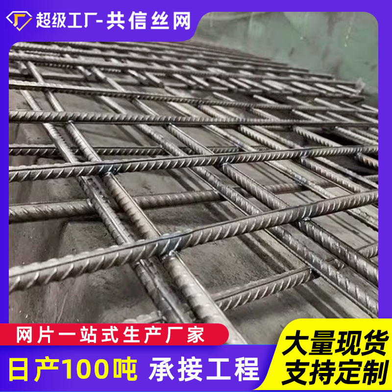 路面防裂D8钢筋网片 桥梁加固CRB550钢筋焊接网片 隧道支护钢丝网