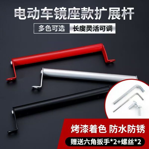 Motorcycle, Electric Vehicle, Delivery Vehicle Modified Multifunctional Extension Bracket, Balance Bar, Pedal Bracket