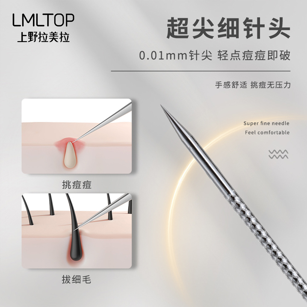 拉美拉 眉夾暗瘡針套裝 不鏽鋼眉毛夾眉鉗暗瘡針粉刺針 A0103