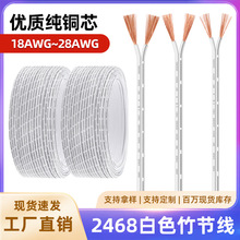 2468白色双并线排线2芯18号 20 22 26AWG橱柜灯led灯电子线白注黑