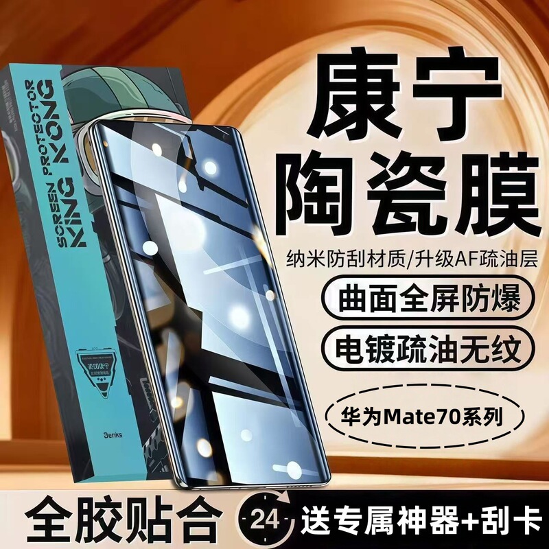 Suitable for Huawei Mate70 Corning microcrystalline ceramic film 70Pro+ anti-drop and anti-explosion 70RS full-screen Air phone film