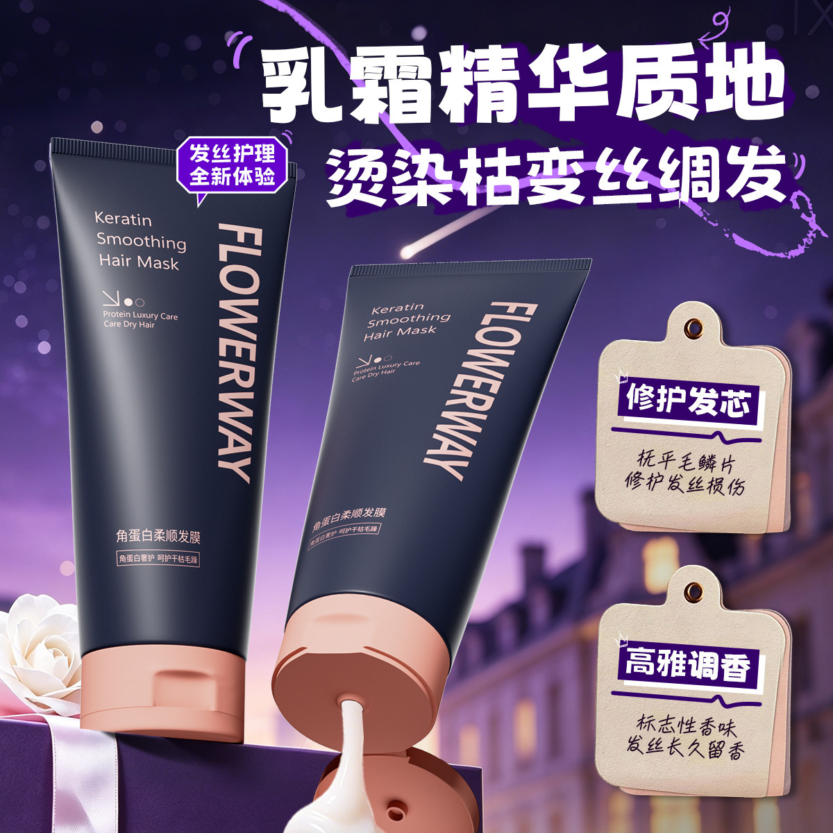 FLOWERWAY queratina máscara de cabello suave reparar secos y secos, escaldar, teñir, terribles bifurcaciones, nutrir y suave el cuidado del cabello fabricante