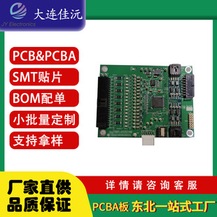Northeast Dalian Pcba Customized Production Materials Circuit Board Professional and Efficient One-Stop Processing Production Assembly