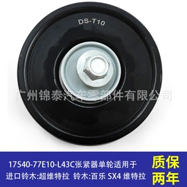 涨紧轮;水泵;发电机及配件