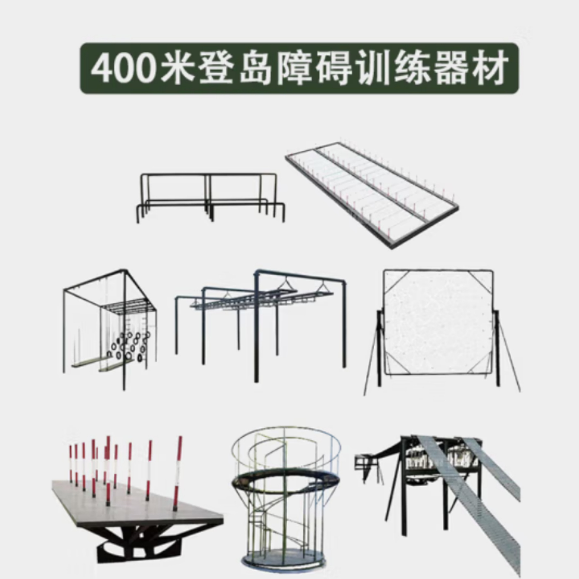 400米渡海登岛障碍器材晃动绳网平梯软桥轮胎攀台摇摆平台螺旋梯